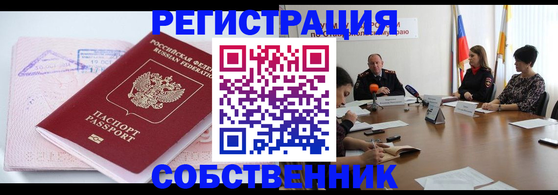прописка 2025 в Серове